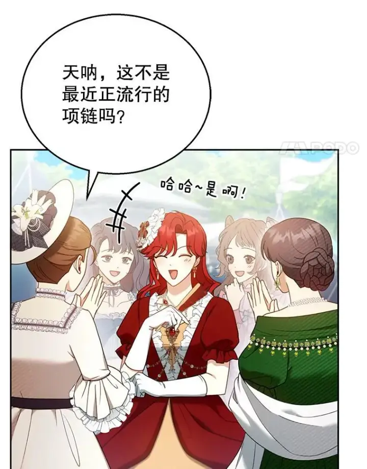 漫画《怀了恶棍的孩子》36.狩猎大会（1）第102张图