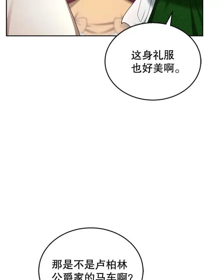 漫画《怀了恶棍的孩子》36.狩猎大会（1）第103张图