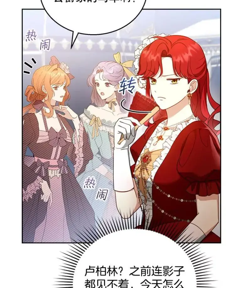 漫画《怀了恶棍的孩子》36.狩猎大会（1）第104张图