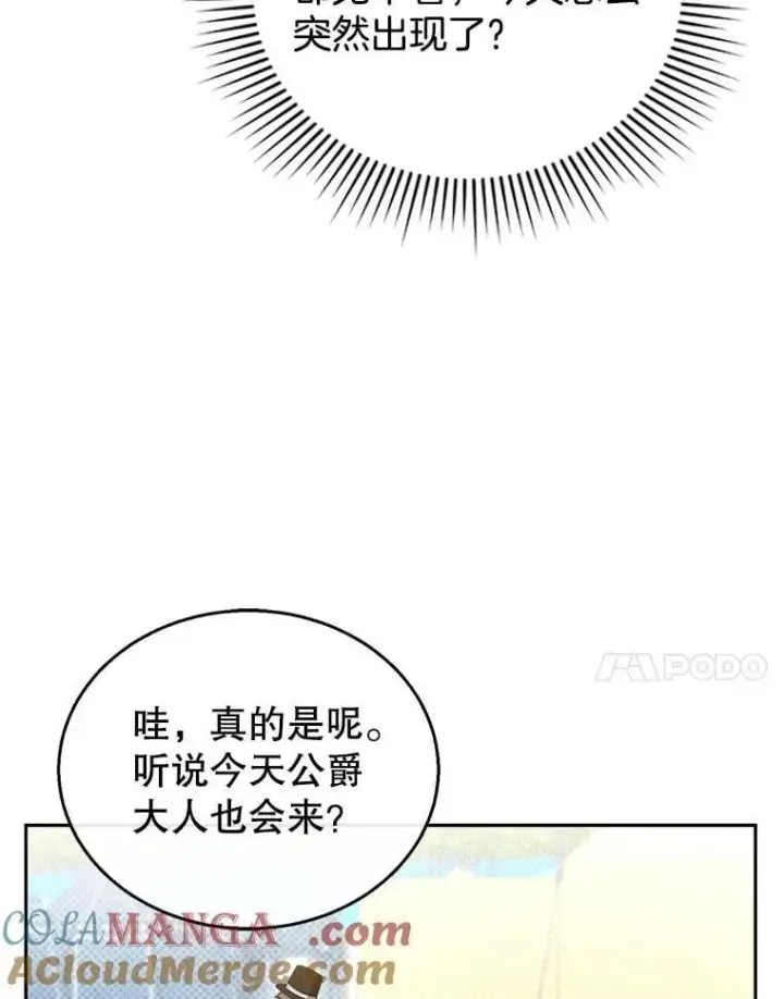 漫画《怀了恶棍的孩子》36.狩猎大会（1）第105张图
