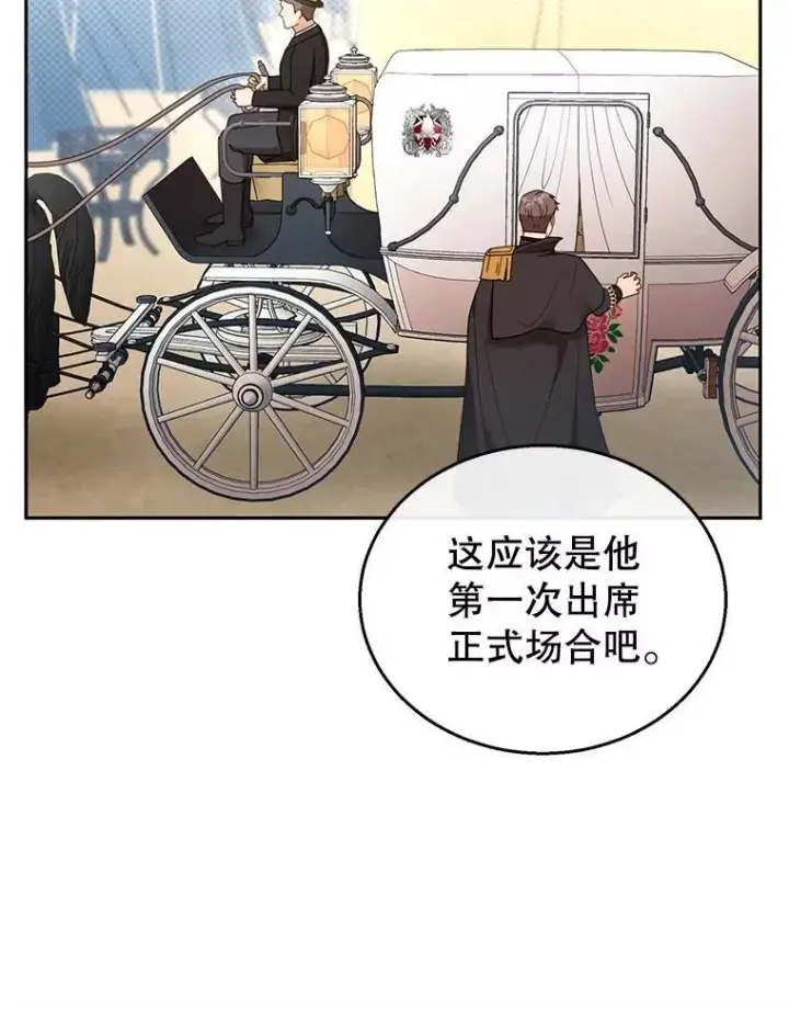 漫画《怀了恶棍的孩子》36.狩猎大会（1）第106张图