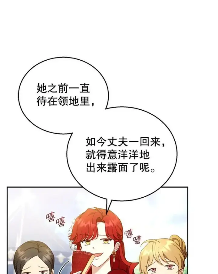 漫画《怀了恶棍的孩子》36.狩猎大会（1）第107张图