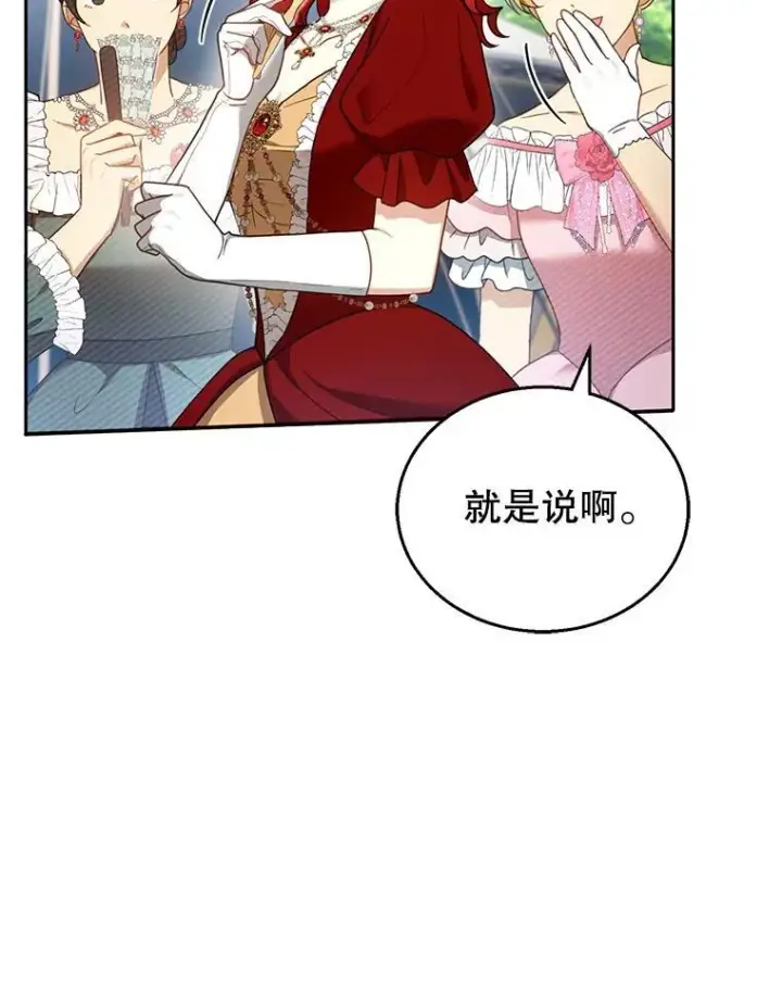 漫画《怀了恶棍的孩子》36.狩猎大会（1）第108张图