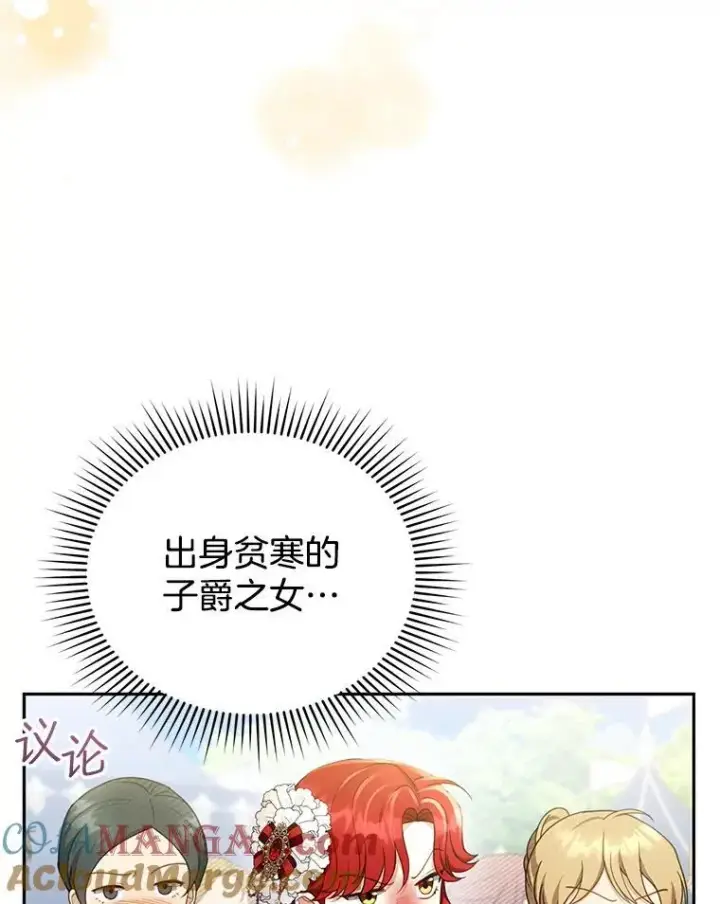 漫画《怀了恶棍的孩子》36.狩猎大会（1）第117张图