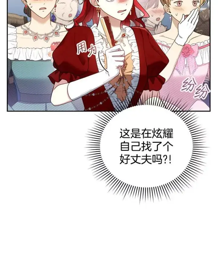 漫画《怀了恶棍的孩子》36.狩猎大会（1）第118张图