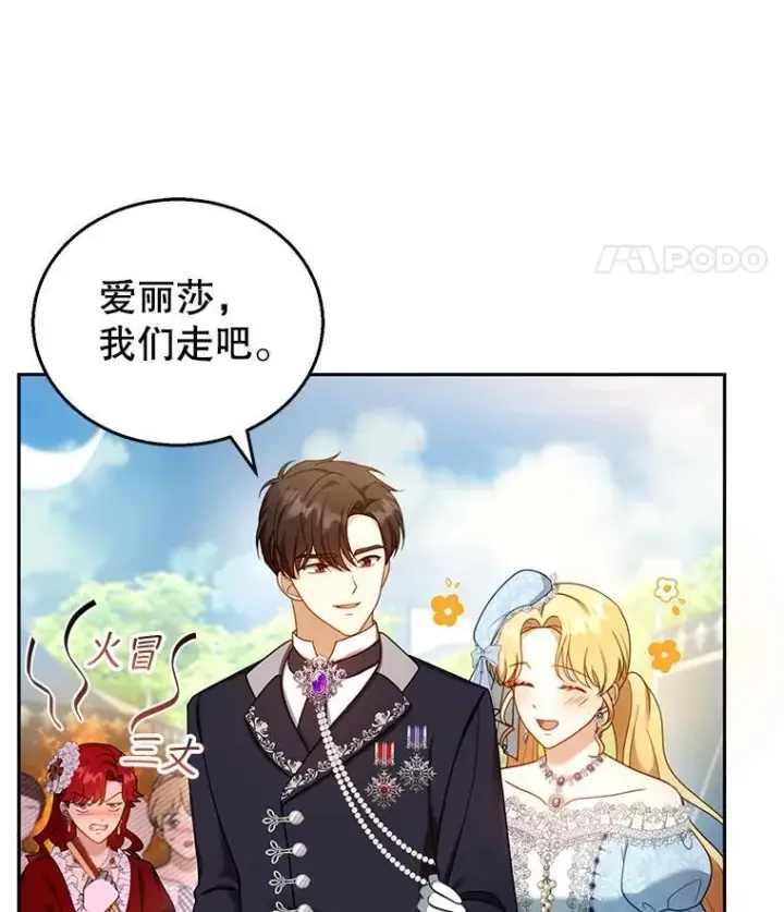 漫画《怀了恶棍的孩子》36.狩猎大会（1）第119张图