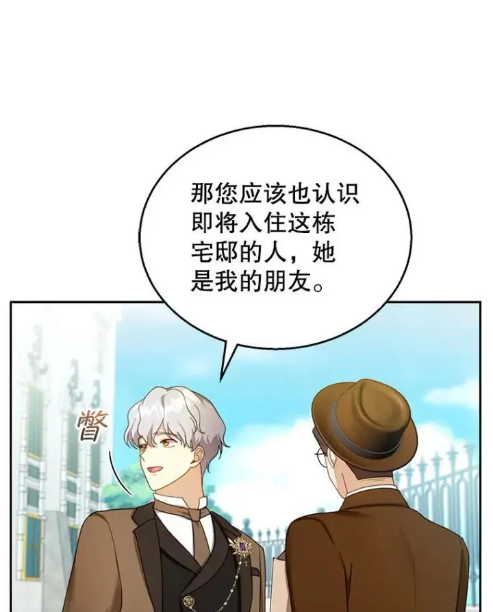 漫画《怀了恶棍的孩子》36.狩猎大会（1）第12张图