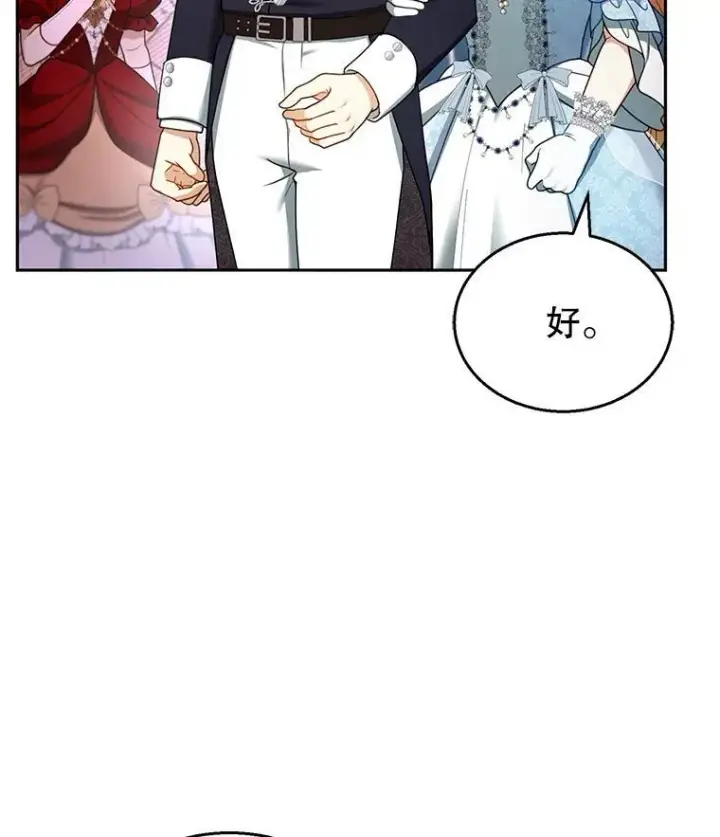 漫画《怀了恶棍的孩子》36.狩猎大会（1）第120张图