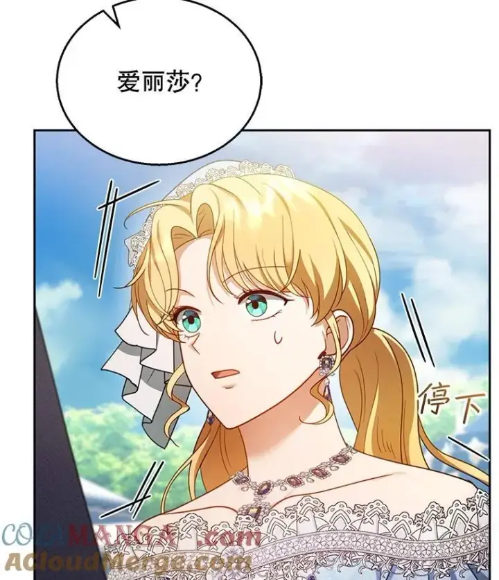 漫画《怀了恶棍的孩子》36.狩猎大会（1）第121张图