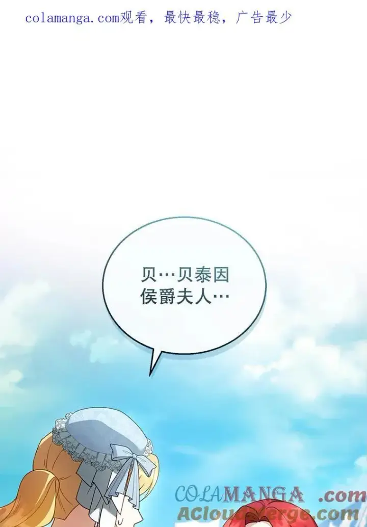 漫画《怀了恶棍的孩子》36.狩猎大会（1）第126张图