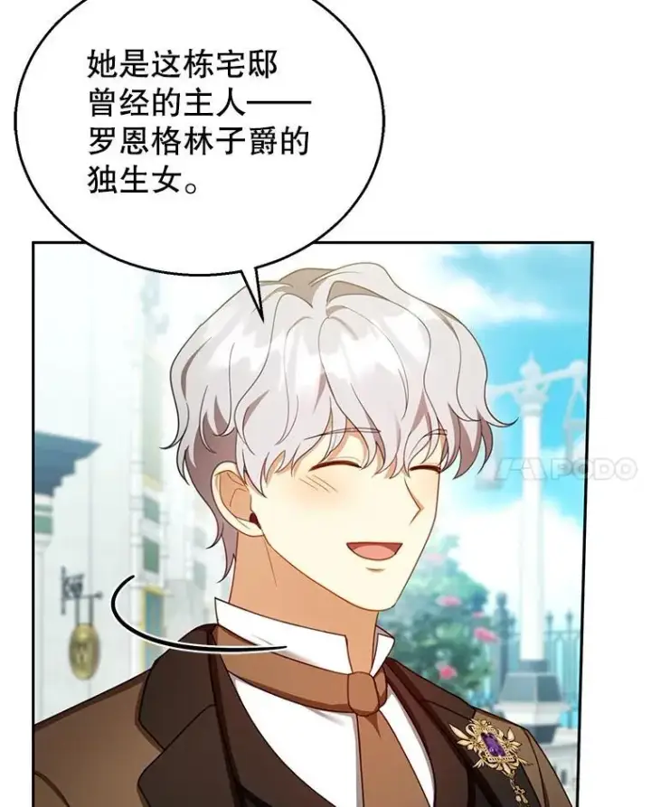 漫画《怀了恶棍的孩子》36.狩猎大会（1）第14张图