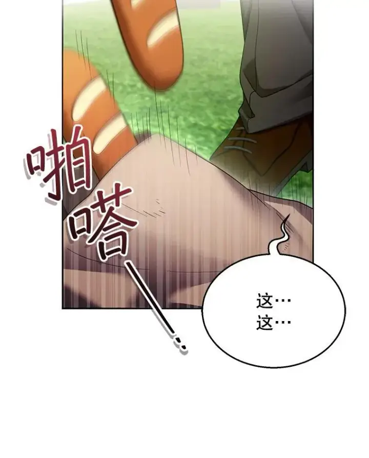 漫画《怀了恶棍的孩子》36.狩猎大会（1）第16张图