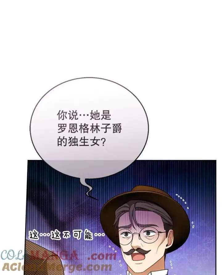 漫画《怀了恶棍的孩子》36.狩猎大会（1）第17张图