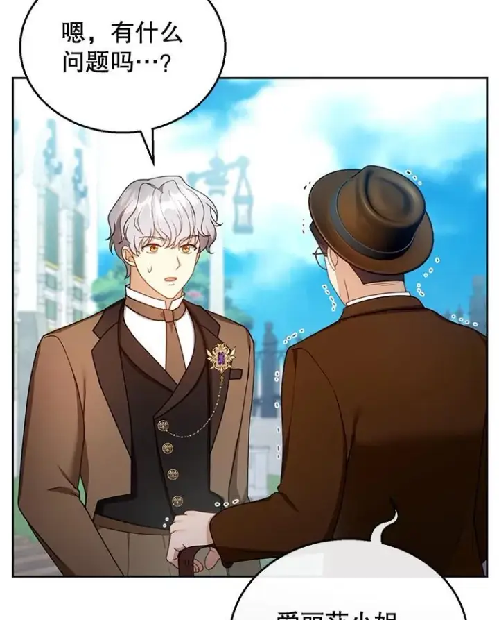 漫画《怀了恶棍的孩子》36.狩猎大会（1）第19张图