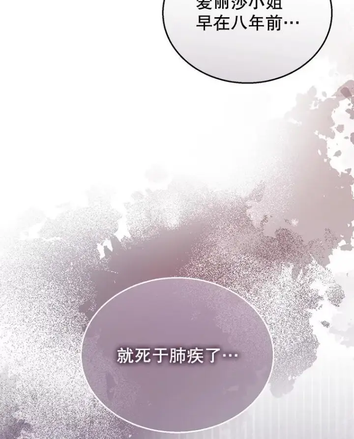 漫画《怀了恶棍的孩子》36.狩猎大会（1）第20张图