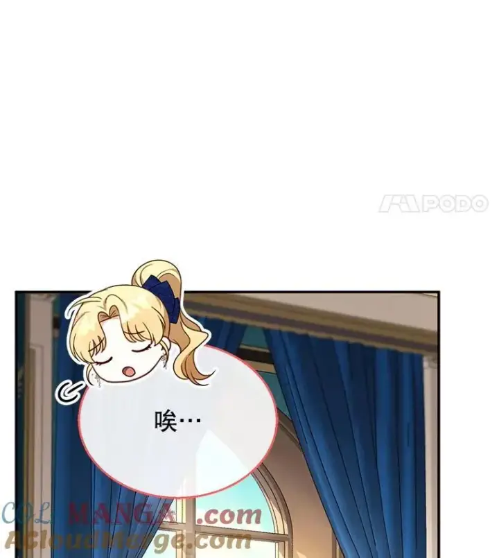 漫画《怀了恶棍的孩子》36.狩猎大会（1）第25张图