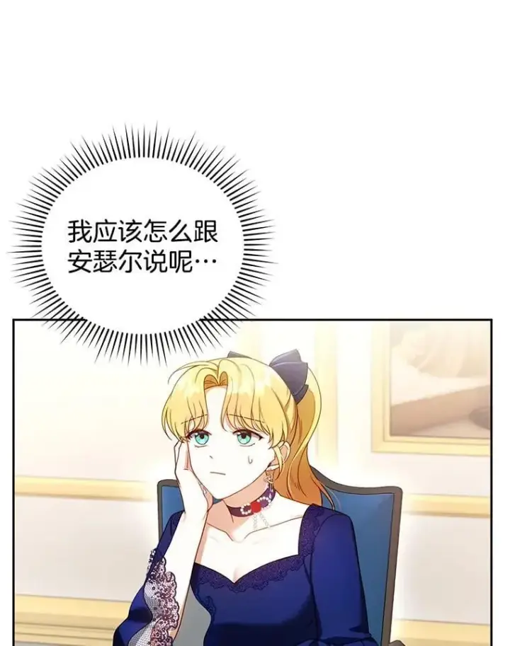 漫画《怀了恶棍的孩子》36.狩猎大会（1）第27张图