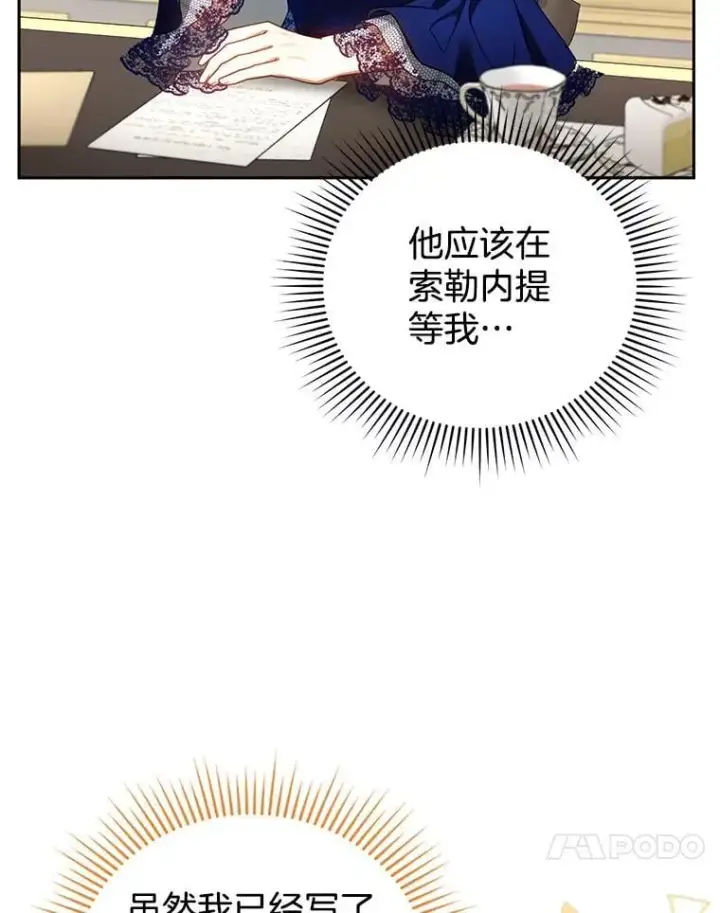 漫画《怀了恶棍的孩子》36.狩猎大会（1）第28张图