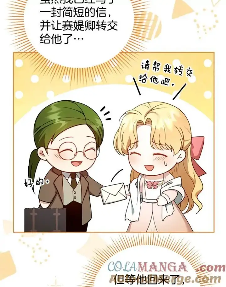 漫画《怀了恶棍的孩子》36.狩猎大会（1）第29张图