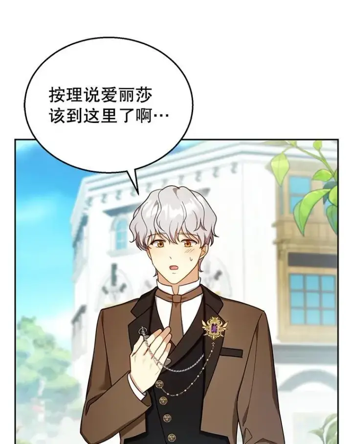 漫画《怀了恶棍的孩子》36.狩猎大会（1）第3张图