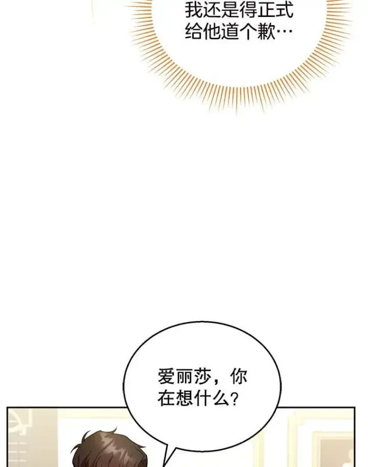漫画《怀了恶棍的孩子》36.狩猎大会（1）第30张图