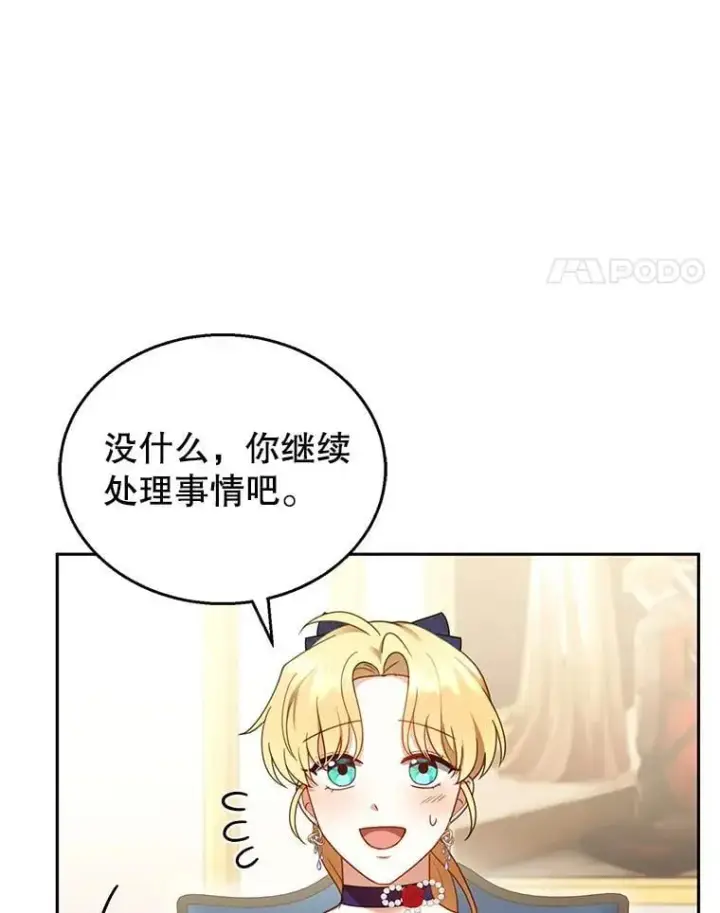 漫画《怀了恶棍的孩子》36.狩猎大会（1）第32张图