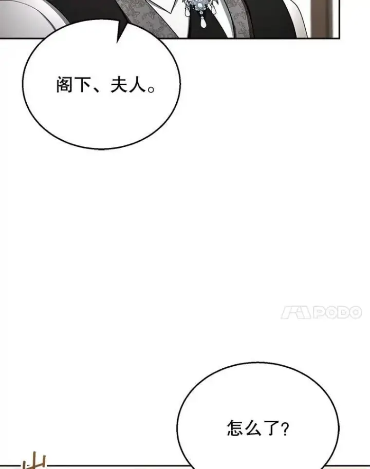 漫画《怀了恶棍的孩子》36.狩猎大会（1）第35张图