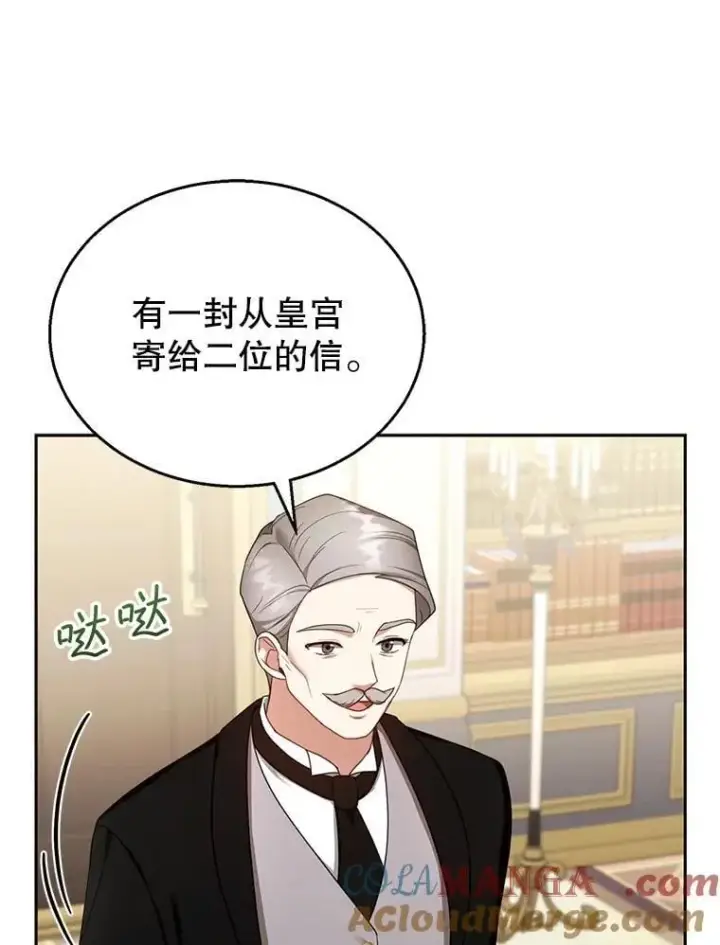 漫画《怀了恶棍的孩子》36.狩猎大会（1）第37张图