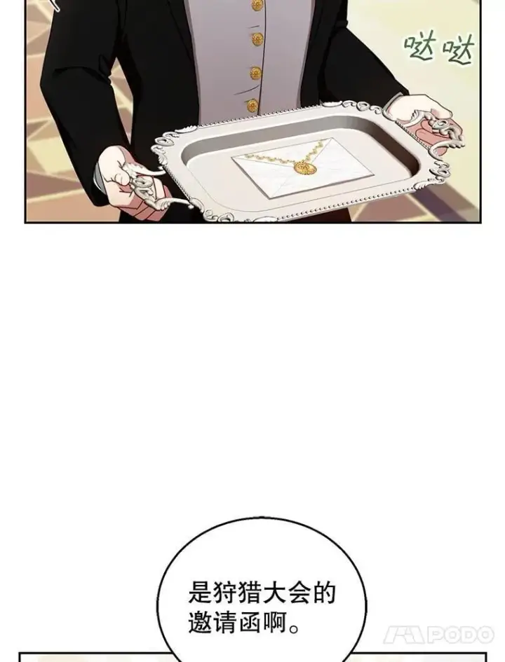 漫画《怀了恶棍的孩子》36.狩猎大会（1）第38张图