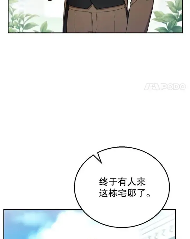 漫画《怀了恶棍的孩子》36.狩猎大会（1）第4张图