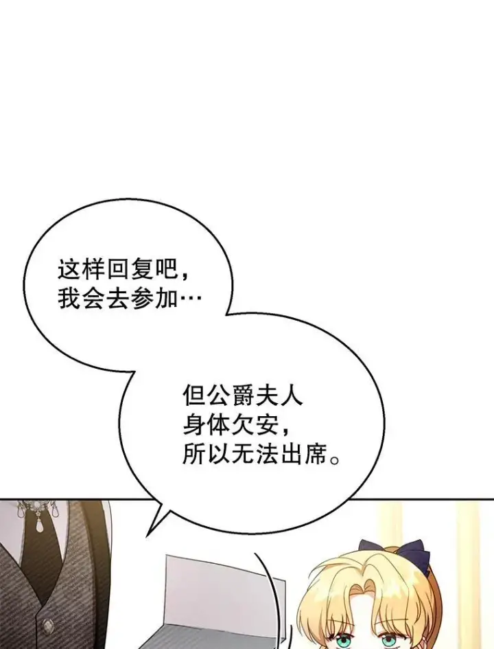 漫画《怀了恶棍的孩子》36.狩猎大会（1）第40张图