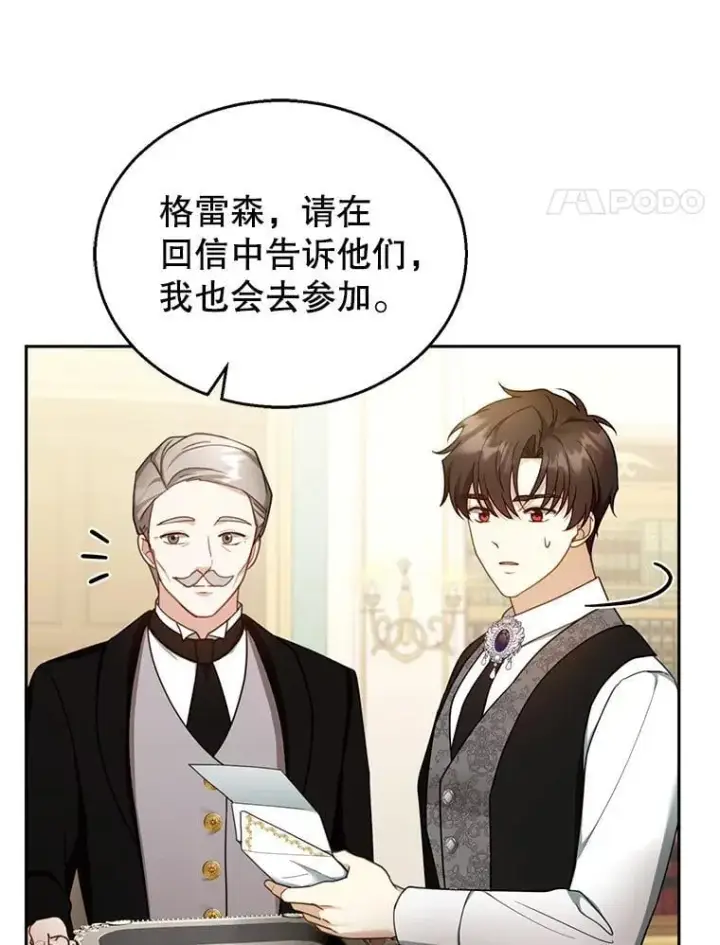 漫画《怀了恶棍的孩子》36.狩猎大会（1）第42张图