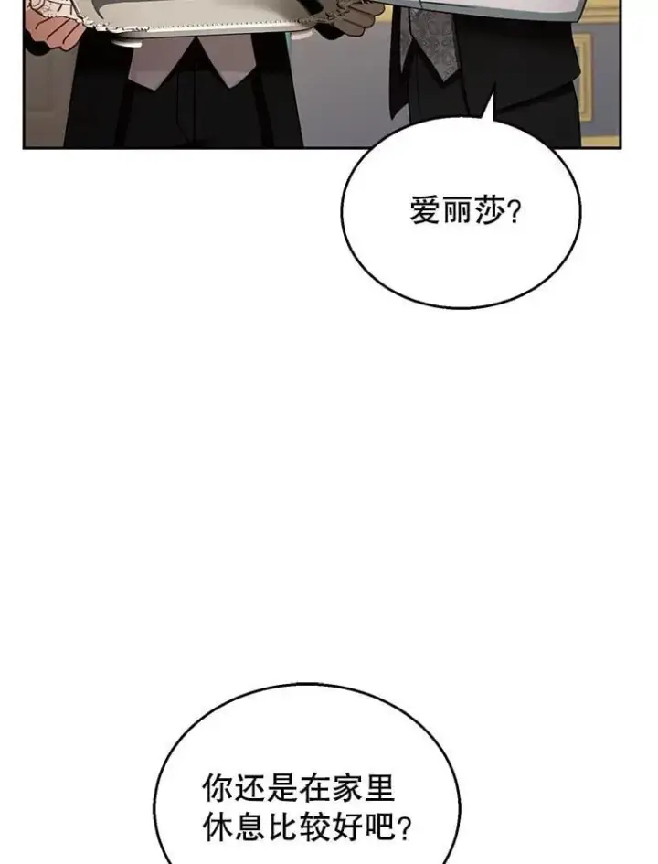 漫画《怀了恶棍的孩子》36.狩猎大会（1）第43张图