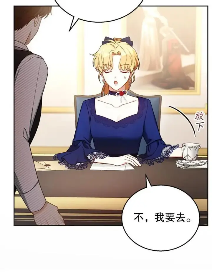 漫画《怀了恶棍的孩子》36.狩猎大会（1）第44张图