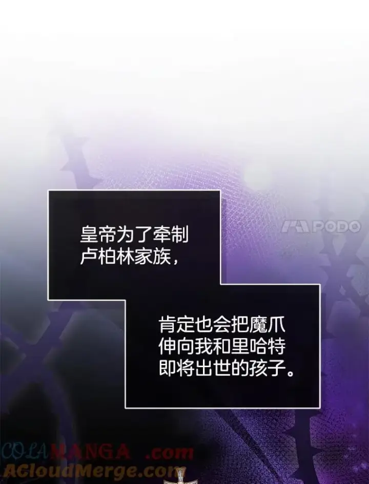 漫画《怀了恶棍的孩子》36.狩猎大会（1）第45张图
