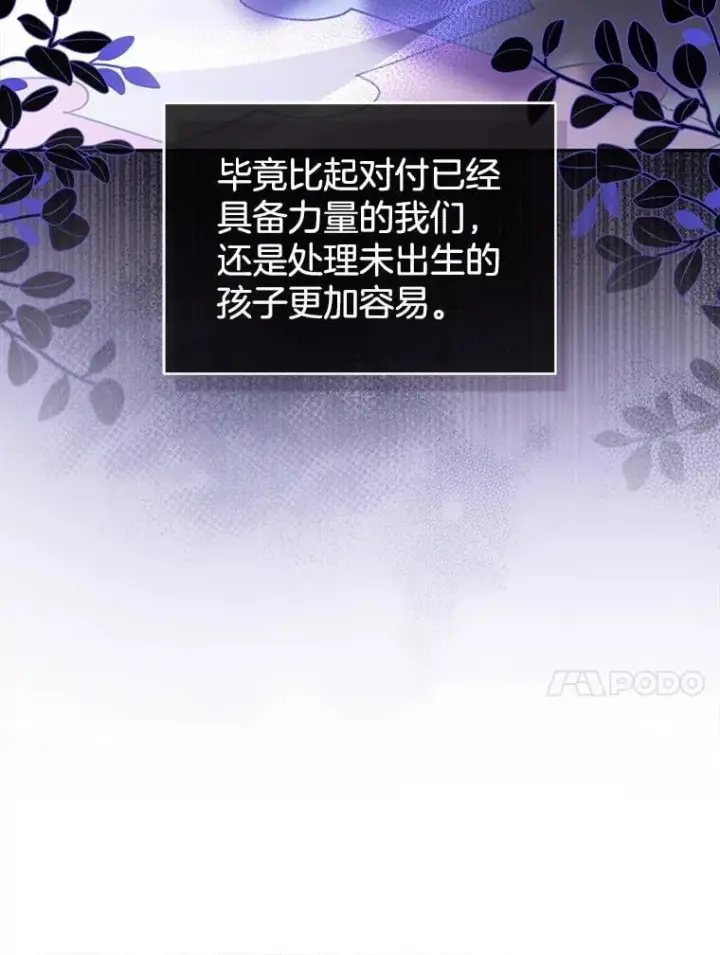 漫画《怀了恶棍的孩子》36.狩猎大会（1）第48张图