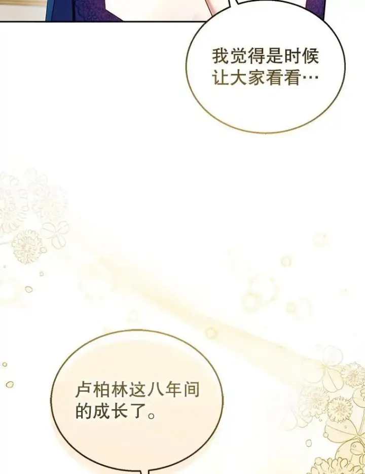 漫画《怀了恶棍的孩子》36.狩猎大会（1）第50张图