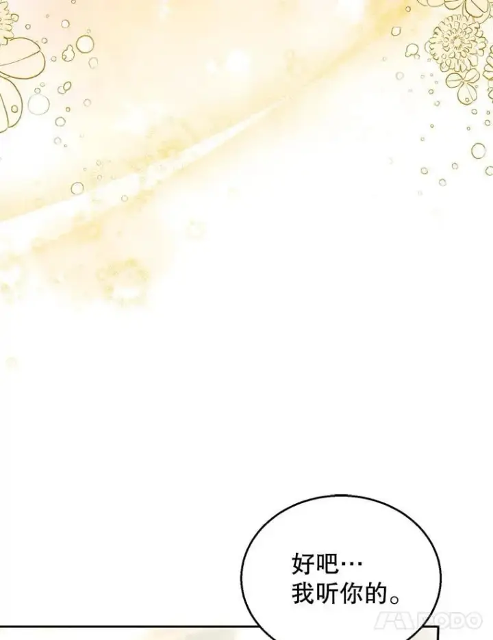 漫画《怀了恶棍的孩子》36.狩猎大会（1）第52张图