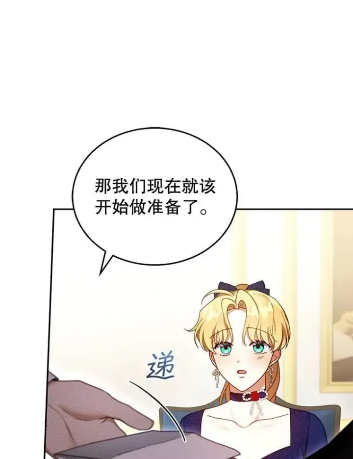 漫画《怀了恶棍的孩子》36.狩猎大会（1）第54张图