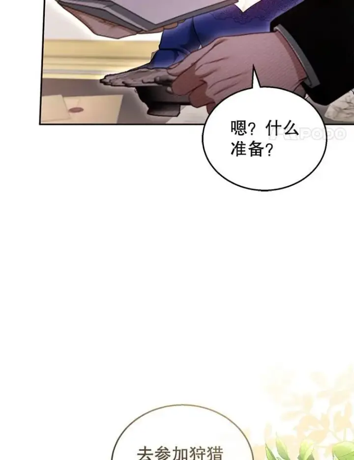 漫画《怀了恶棍的孩子》36.狩猎大会（1）第55张图