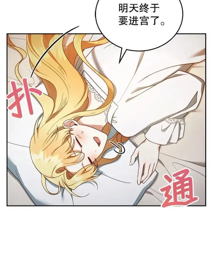 漫画《怀了恶棍的孩子》36.狩猎大会（1）第59张图