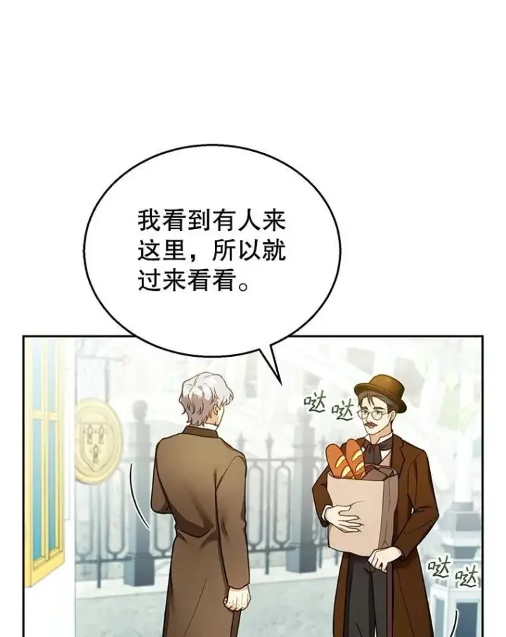 漫画《怀了恶棍的孩子》36.狩猎大会（1）第6张图