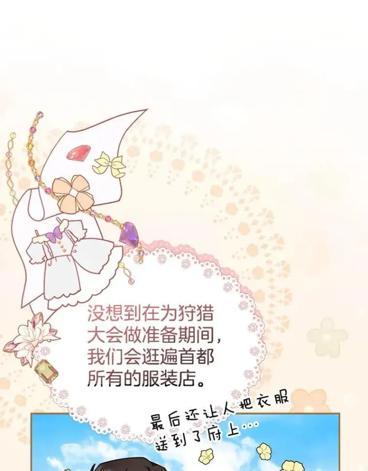 漫画《怀了恶棍的孩子》36.狩猎大会（1）第60张图