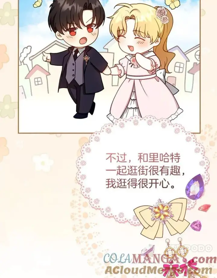 漫画《怀了恶棍的孩子》36.狩猎大会（1）第61张图