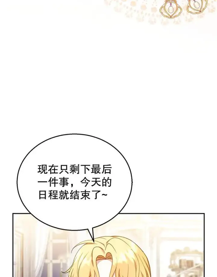 漫画《怀了恶棍的孩子》36.狩猎大会（1）第62张图