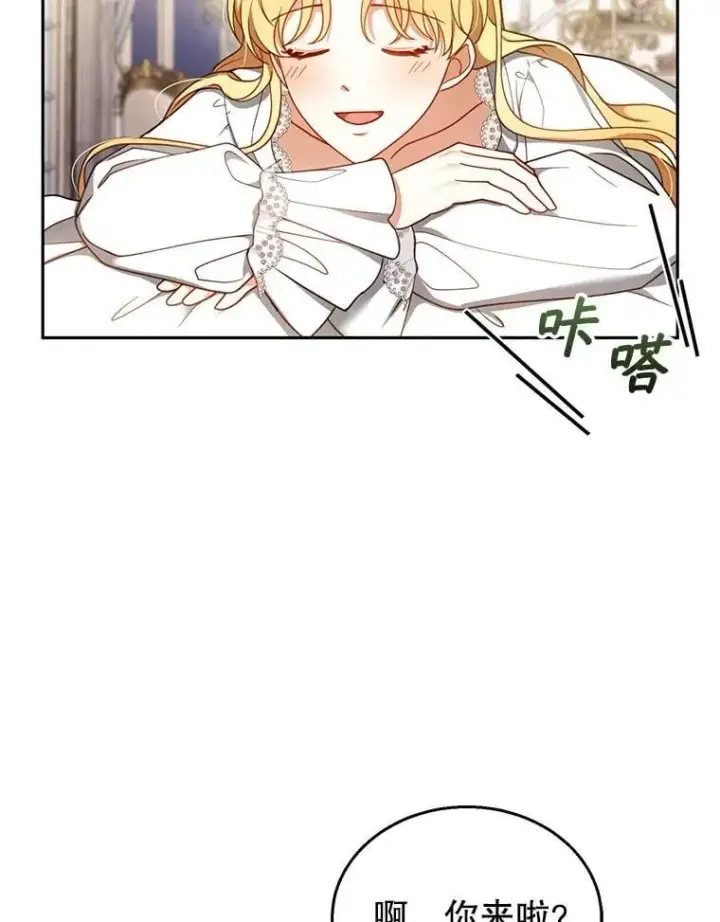 漫画《怀了恶棍的孩子》36.狩猎大会（1）第63张图