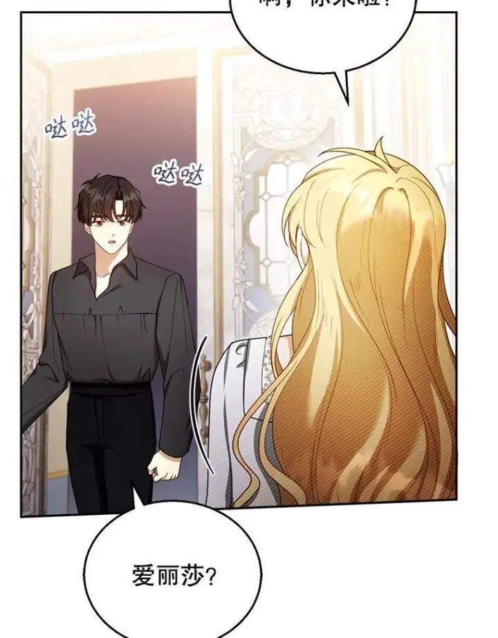 漫画《怀了恶棍的孩子》36.狩猎大会（1）第64张图