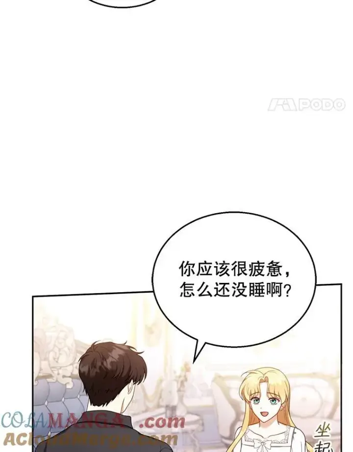 漫画《怀了恶棍的孩子》36.狩猎大会（1）第65张图