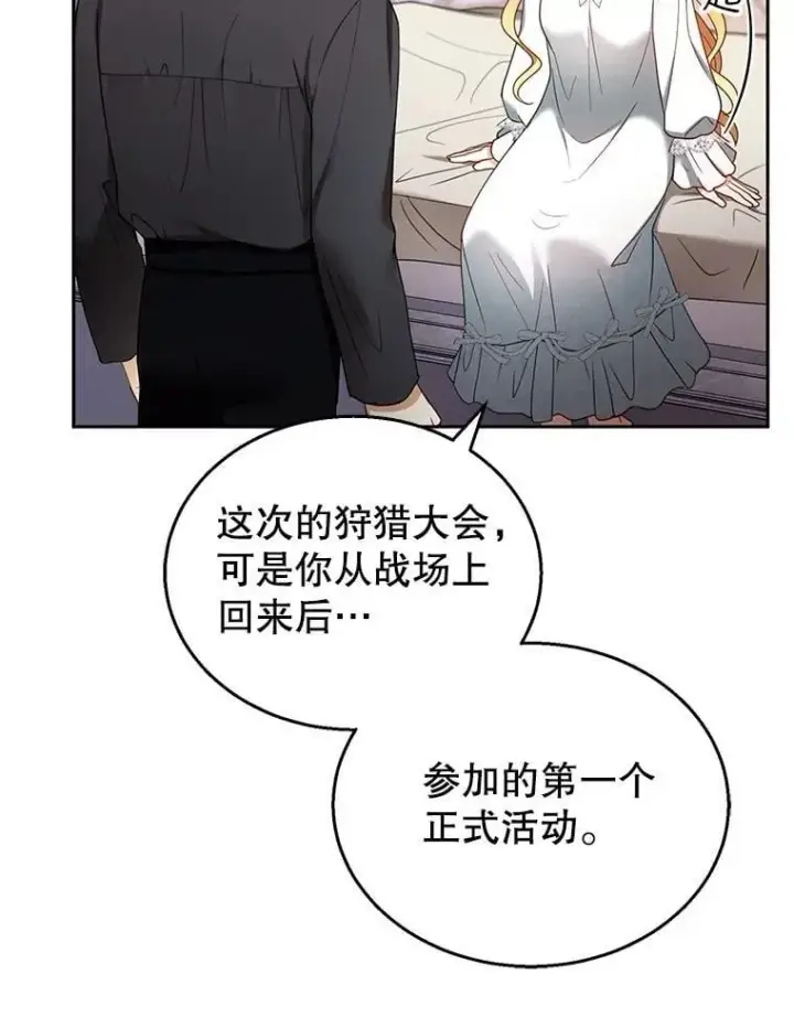 漫画《怀了恶棍的孩子》36.狩猎大会（1）第66张图