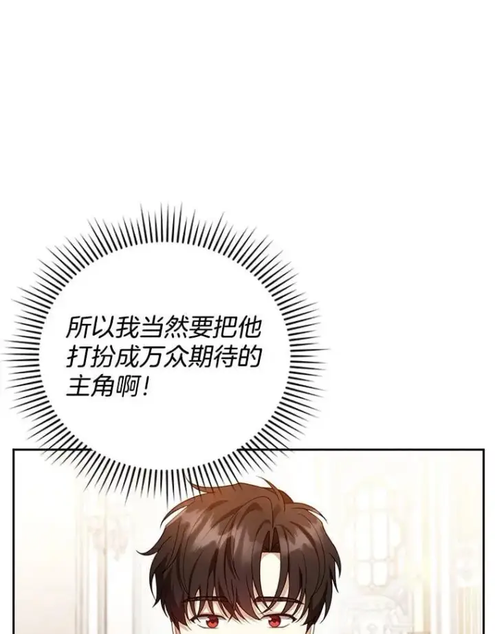 漫画《怀了恶棍的孩子》36.狩猎大会（1）第67张图